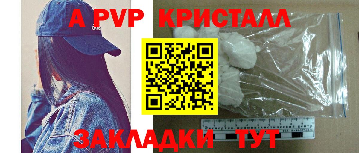 A-PVP крисы CK Красногорск