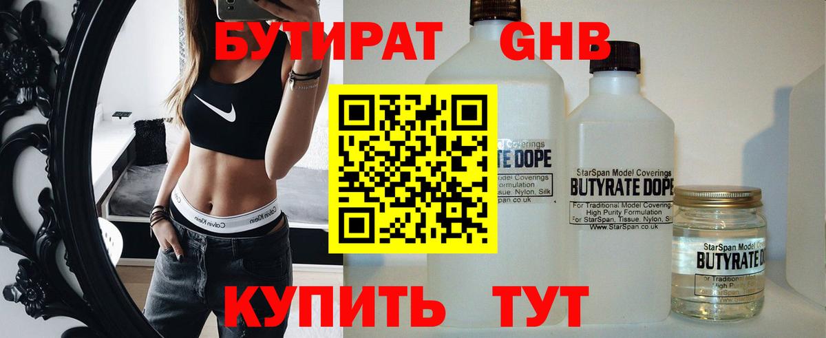 Бутират Butirat  Вход с VPN  БУТИРАТ  Красногорск 