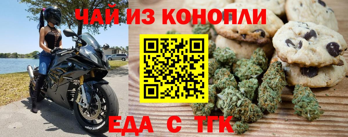 Еда ТГК марихуана  Вход с VPN  Красногорск 