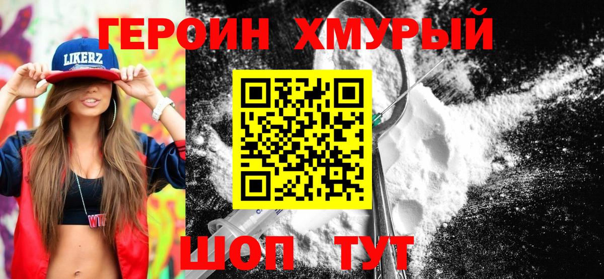 Героин герыч Красногорск