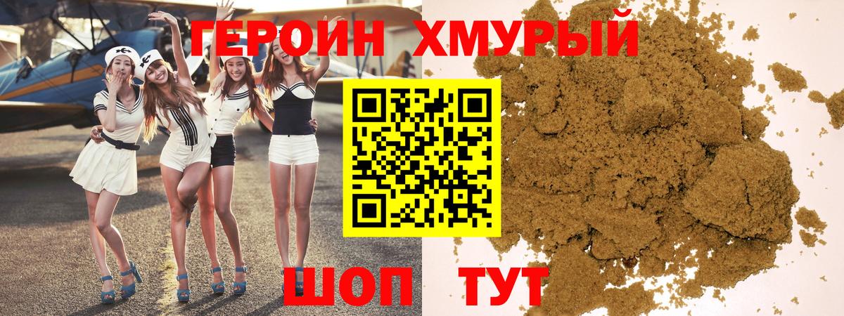 ГЕРОИН VHQ  Вход с VPN  Героин  Красногорск 