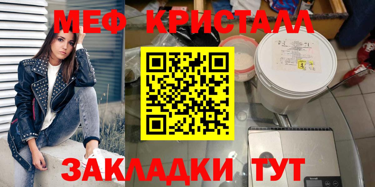 МЕФ мука  Вход с VPN  Мефедрон  МЯУ-МЯУ VHQ  Красногорск 