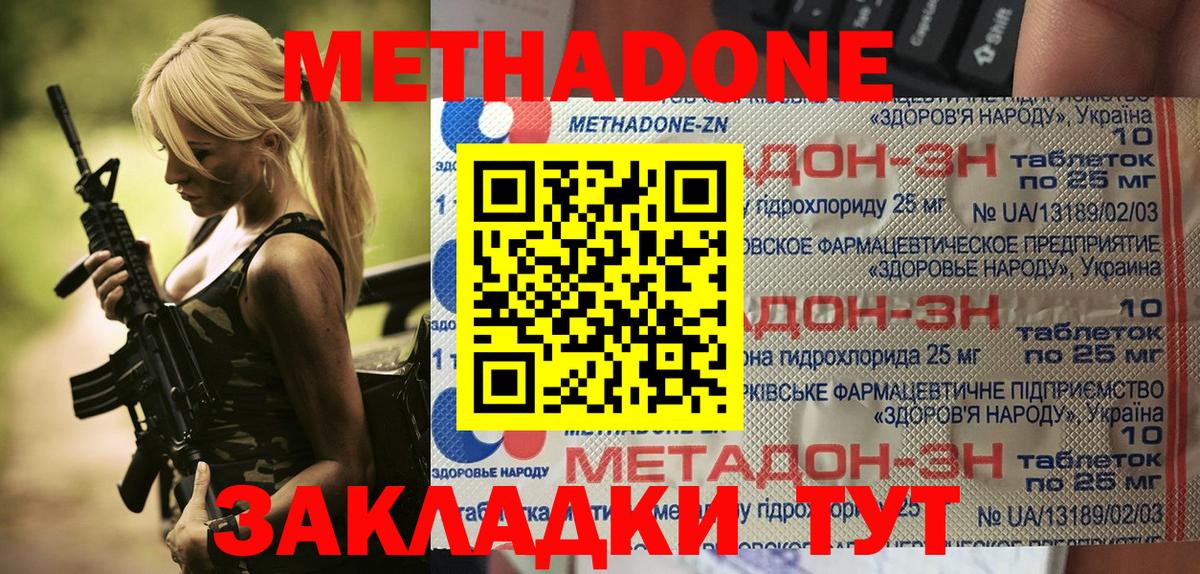 Красногорск  МЕТАДОН VHQ  Метадон VHQ  Вход с VPN 