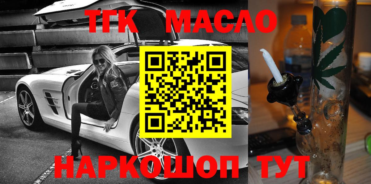 ТГК гашишное масло Красногорск